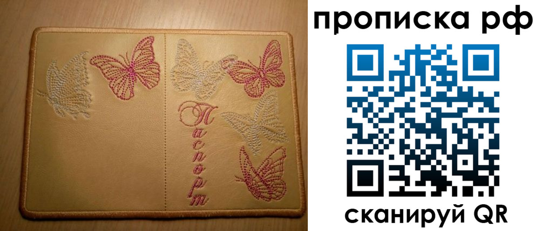 прописка в Копейске